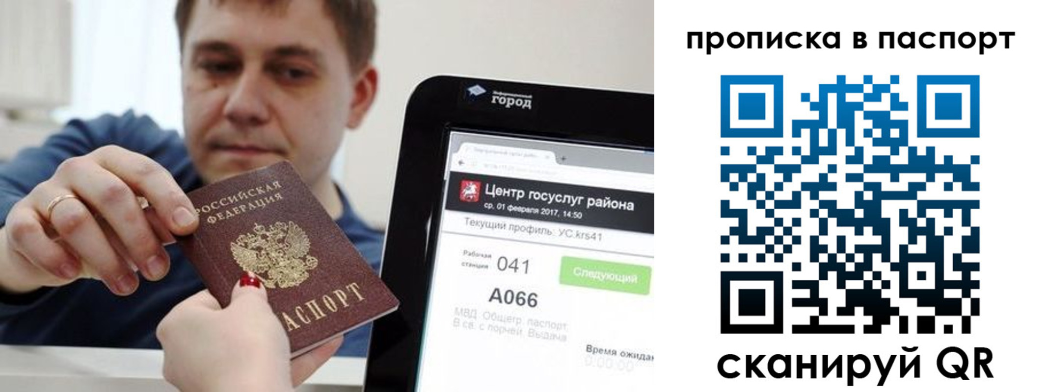 прописка в квартире в Губахе